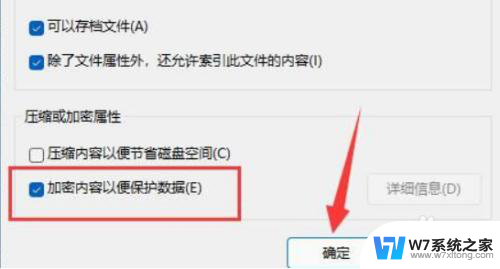 win11密码保护文件怎么设置 Win11加密文档的详细设置方法