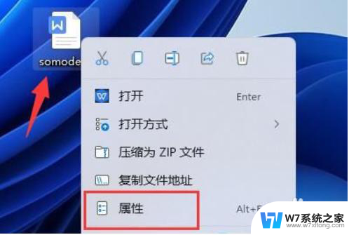 win11密码保护文件怎么设置 Win11加密文档的详细设置方法