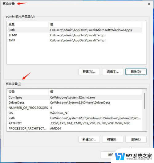 win11环境、变量 Win11系统变量和环境变量如何修改