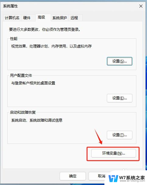 win11环境、变量 Win11系统变量和环境变量如何修改