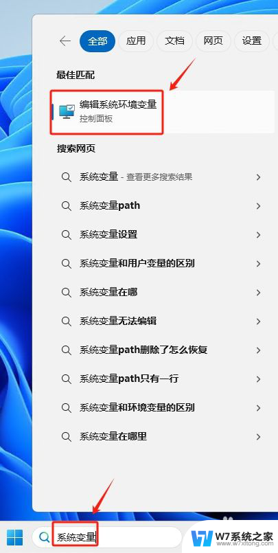 win11环境、变量 Win11系统变量和环境变量如何修改