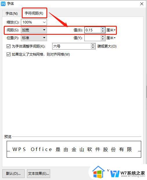 wps怎样调字和字的间距 wps怎样修改字体间距和字距