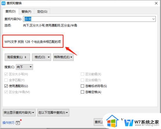 wps如何快速查找文档中所有数字 如何高效查找wps文档中的数字