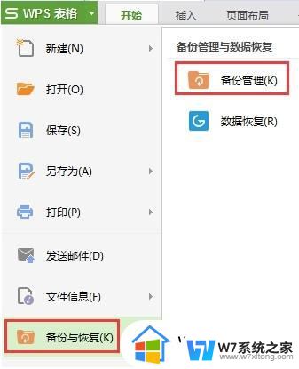 wps断电表格没保存 wps断电后表格未保存