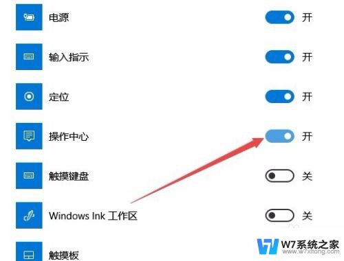 windows10右下角操作中心开关失效 Win10操作中心灰色无法打开怎么解决