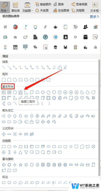 在wps的ppt里边怎么做等边三角形 在wps ppt中绘制等边三角形的步骤