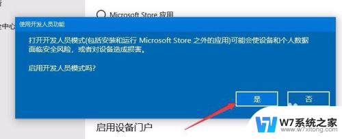 电脑怎么打开开发者模式 Win10怎么启用开发人员模式