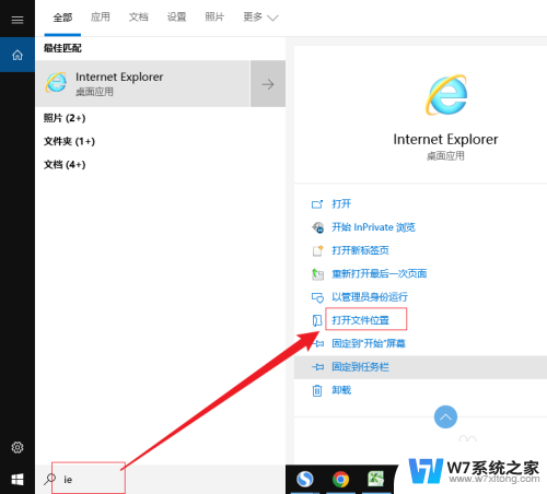 win10ie浏览器如何合并窗口 win10 IE浏览器如何创建桌面快捷方式