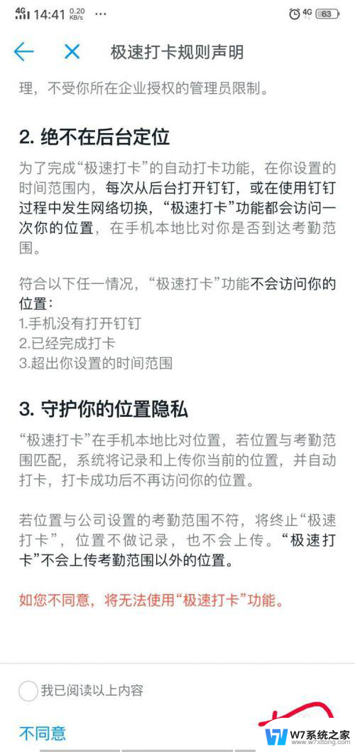 钉钉如何设置打卡 钉钉极速打卡功能设置方法