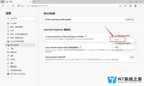 ie自动打开edge浏览器 IE自动跳转到Edge怎么取消