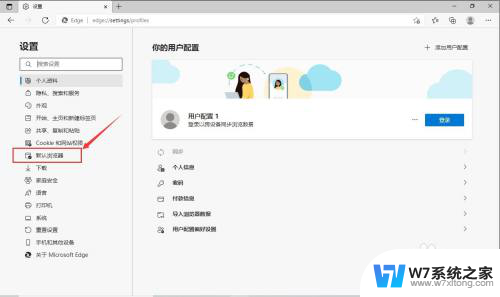 ie自动打开edge浏览器 IE自动跳转到Edge怎么取消