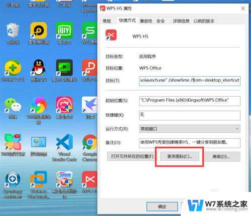 应用的图标怎么改 Windows10怎么自定义应用程序的图标