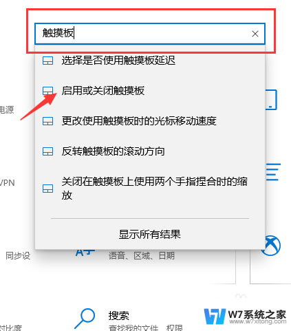 触控面板怎么打开 win10触摸板开启快捷键