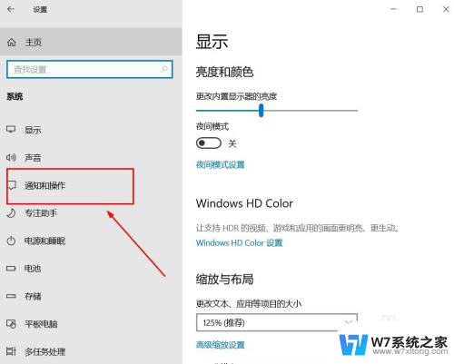 win10消息通知怎么关闭 Win10如何关闭系统通知