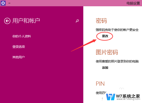 win10登陆设置 Win10怎么设置开机密码