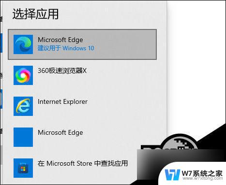 win10无法切换默认浏览器 Win10默认浏览器修改教程