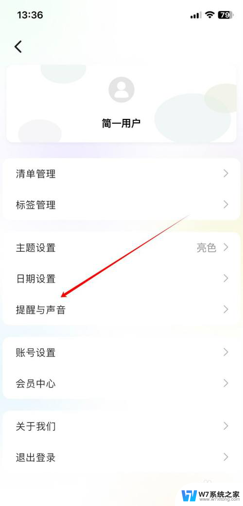 win11怎么单独关闭软件声音 简一清单APP关闭完成音效步骤