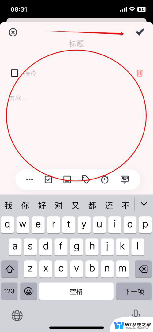 win11电脑桌面怎么添加待办事项 工作笔记App待办事项设置方法