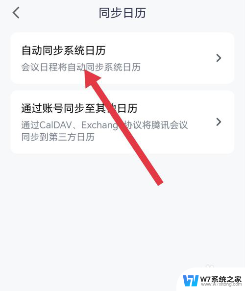 win11日历无法添加腾讯会议 系统日历如何同步腾讯会议日程