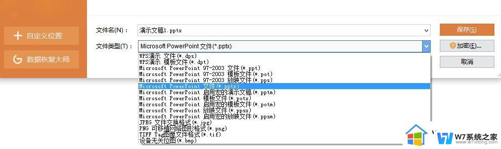 wpsppt的转换 wps ppt转换为图片的方法