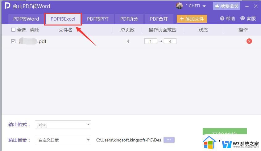 wps怎么输出表格 wps表格怎样输出表格