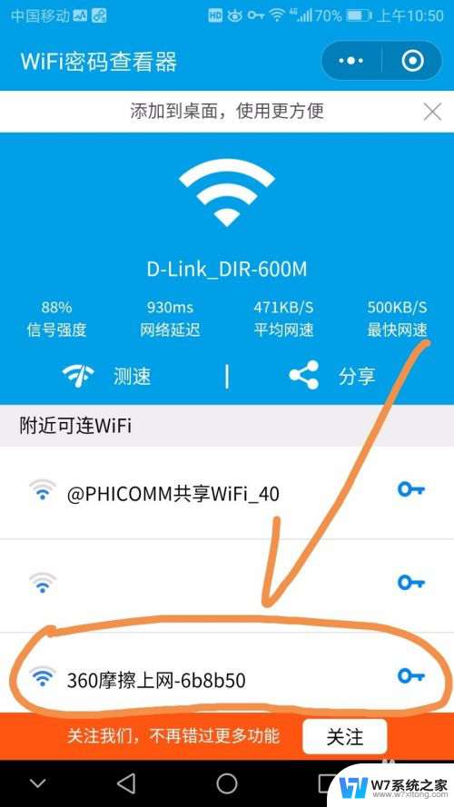 怎么连接不知道密码的wifi网络 如何查找附近有密码的wifi并连接