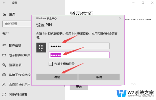 windows登录pin Win10 PIN密码不使用登录怎么取消