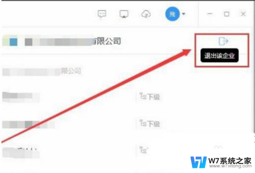 钉钉怎样退出企业组织 钉钉企业组织退出操作步骤