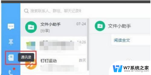 钉钉怎样退出企业组织 钉钉企业组织退出操作步骤