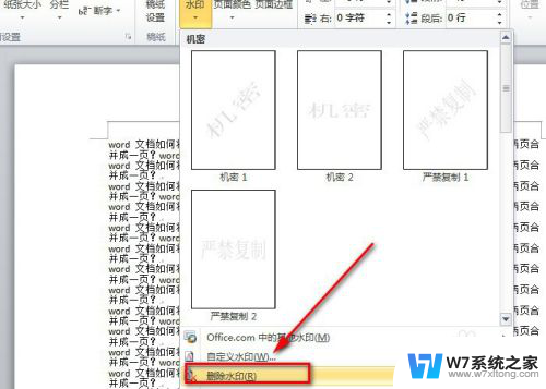 word去除水印怎么弄 word文档水印不可删除怎么办