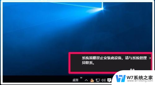 系统策略禁止安装此设备,请与管理员联系win10 Windows10系统无法安装设备的解决方法