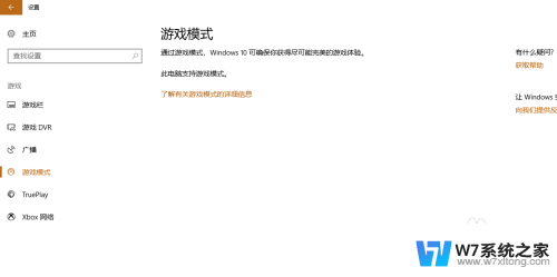 windows10游戏模式快捷键 Windows 10游戏模式启用方法