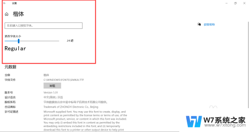 win10字体怎么设置为楷体 win10电脑字体设置楷体步骤