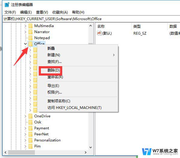 win11系统怎样卸载自带的office win11 office卸载失败怎么办