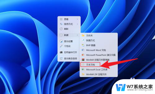win11右键新建中没有新建文本 Win11右键菜单没有新建文本选项