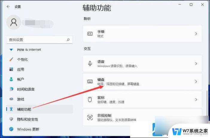 win11键盘功能设置 Win11设置键盘按键功能教程