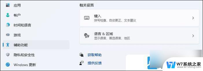 win11键盘功能设置 Win11设置键盘按键功能教程