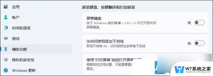 win11键盘功能设置 Win11设置键盘按键功能教程