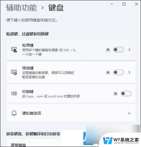 win11键盘功能设置 Win11设置键盘按键功能教程