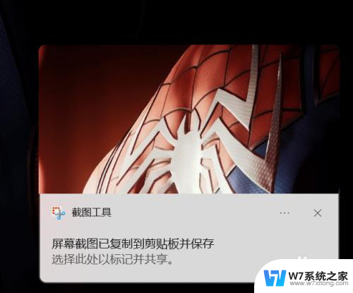 win11截图工具设置 win11截屏后怎么分享给好友