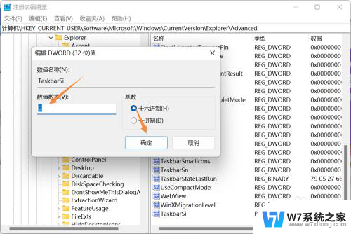 win11能设置任务栏大小吗 Win11任务栏高度调节方法